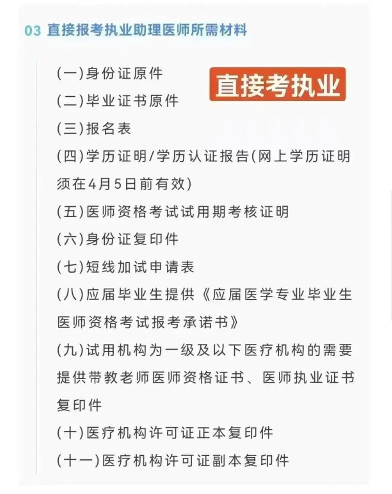 执业医师报考审核-医师报考审核
