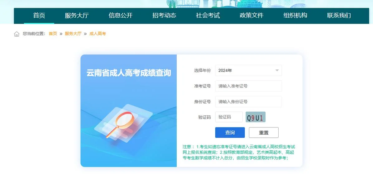 如何查成人高考分数线-查成人高考分数线方法