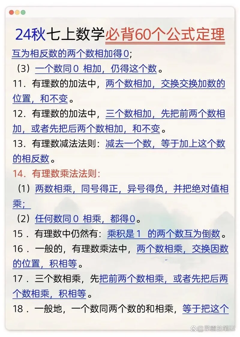 初一上册数学定理_2