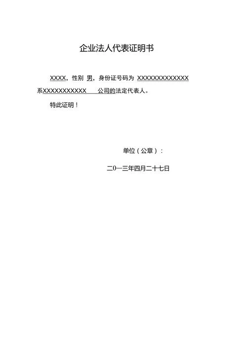 法人证明_2