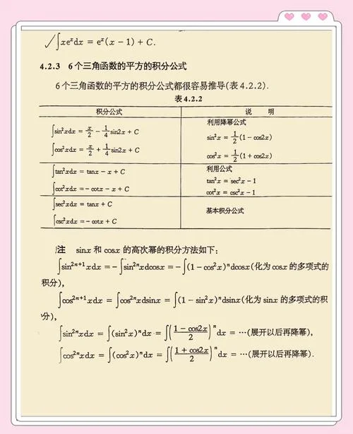 积分公式sec-积分公式 sec