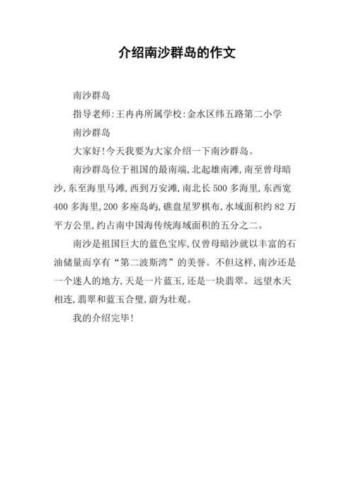 关于南海的介绍-南海介绍