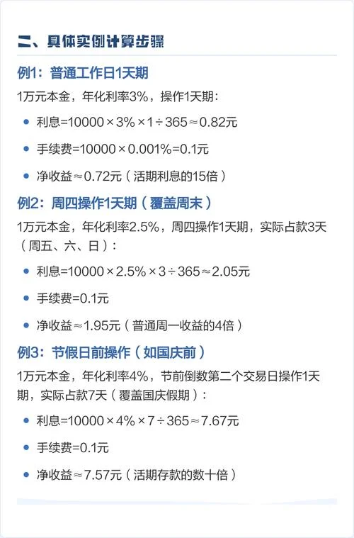 利息公式_1