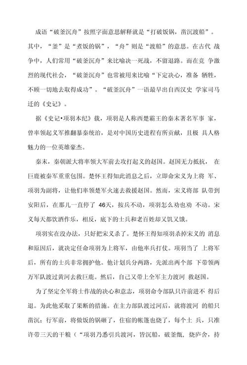 破釜沉舟出自什么战争_1