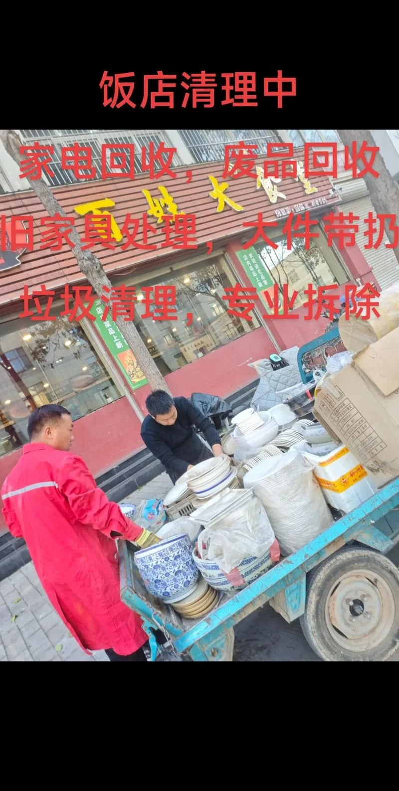上海大件回收_1