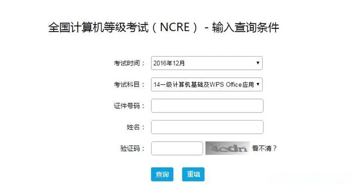 2017全国计算机二级成绩查询-2017 全国计算机二级成绩查询