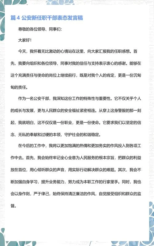 新民警感悟-新警心得