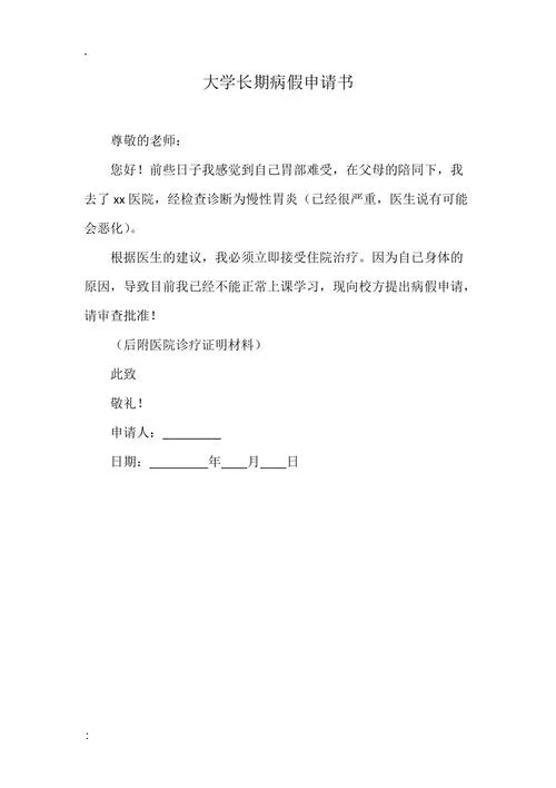 大学挂读申请书怎么写_2