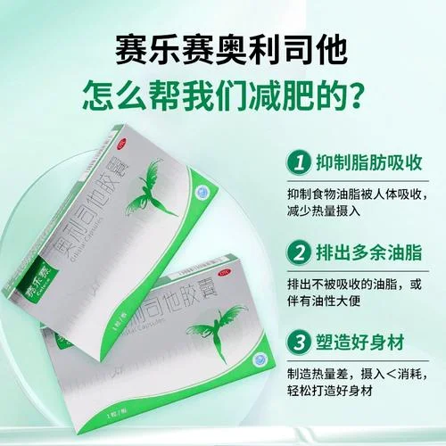 赛乐赛减肥原理_1