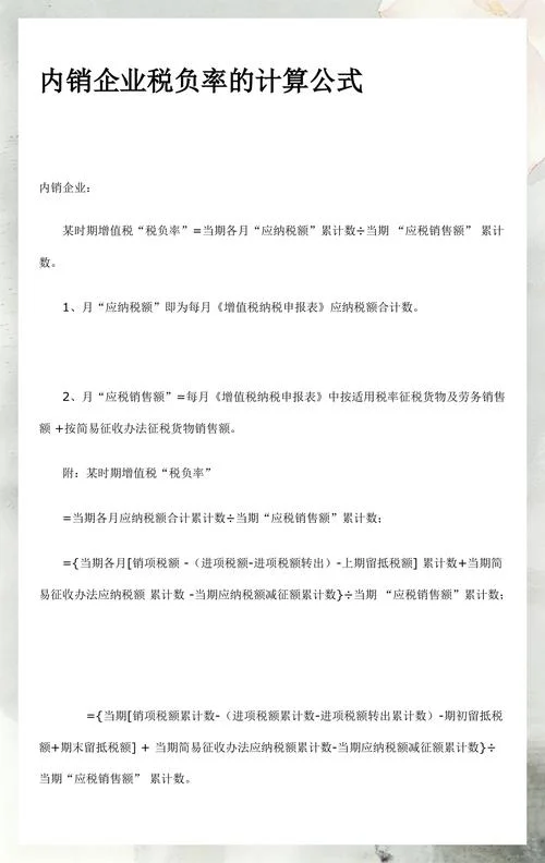 负税率如何计算公式_2
