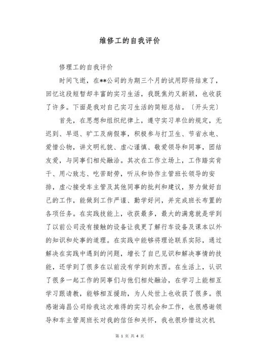 叉车工试用期自我评价-叉车工试用期自评
