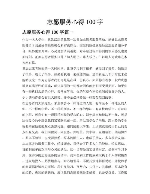 走群群众路线心得体会_1