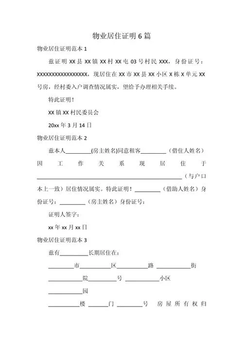 居住证明范文_2