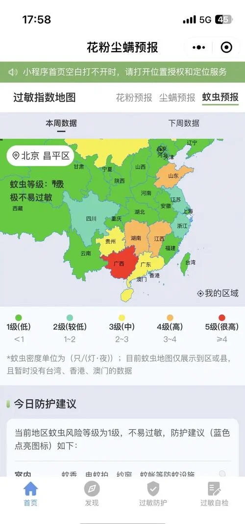 蚊子几月份消失北方_1