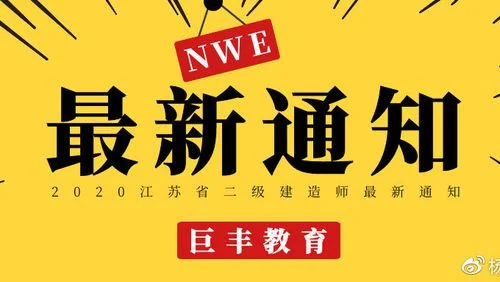 淮安二建考试培训哪里好_2