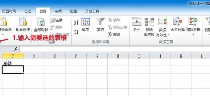电子表格如何设置公式_1