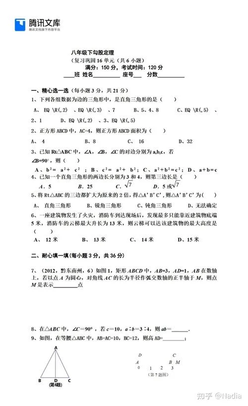 初二数学定理_1