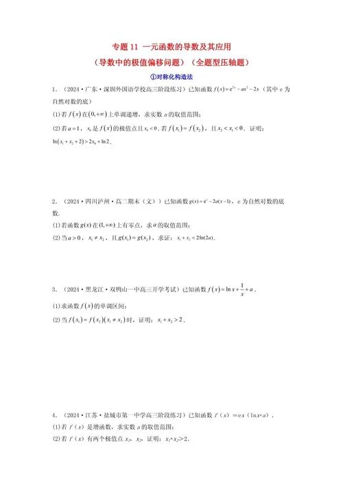 数学导数公式应用题_1