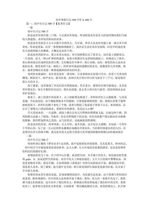 周记600字初一寒假_1