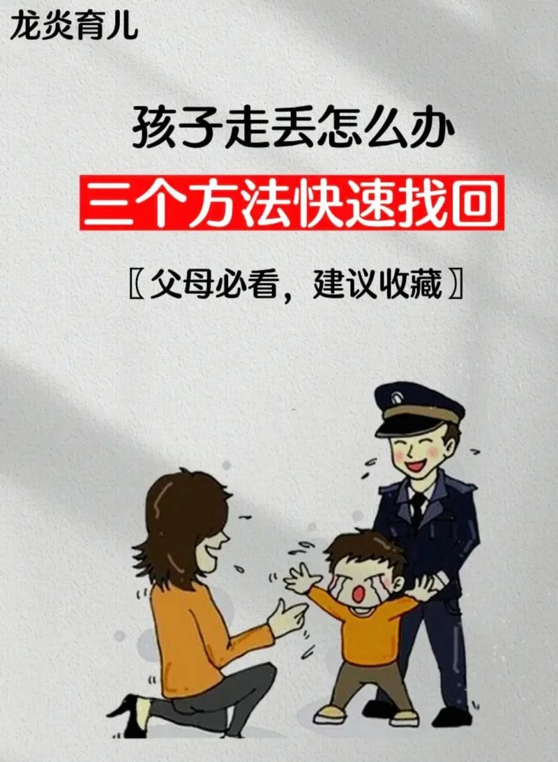 梦见小孩走丢了到处找_2