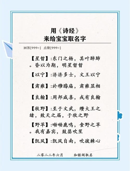 出自诗经的古风名字_1
