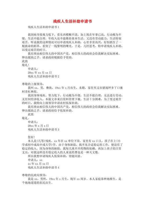 残疾人贫困申请书怎么写_1