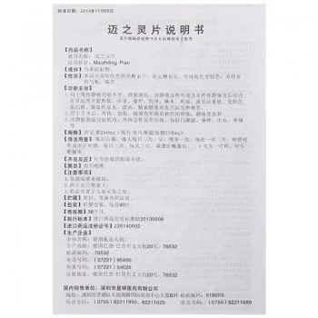 迈之灵片一盒多少钱_2