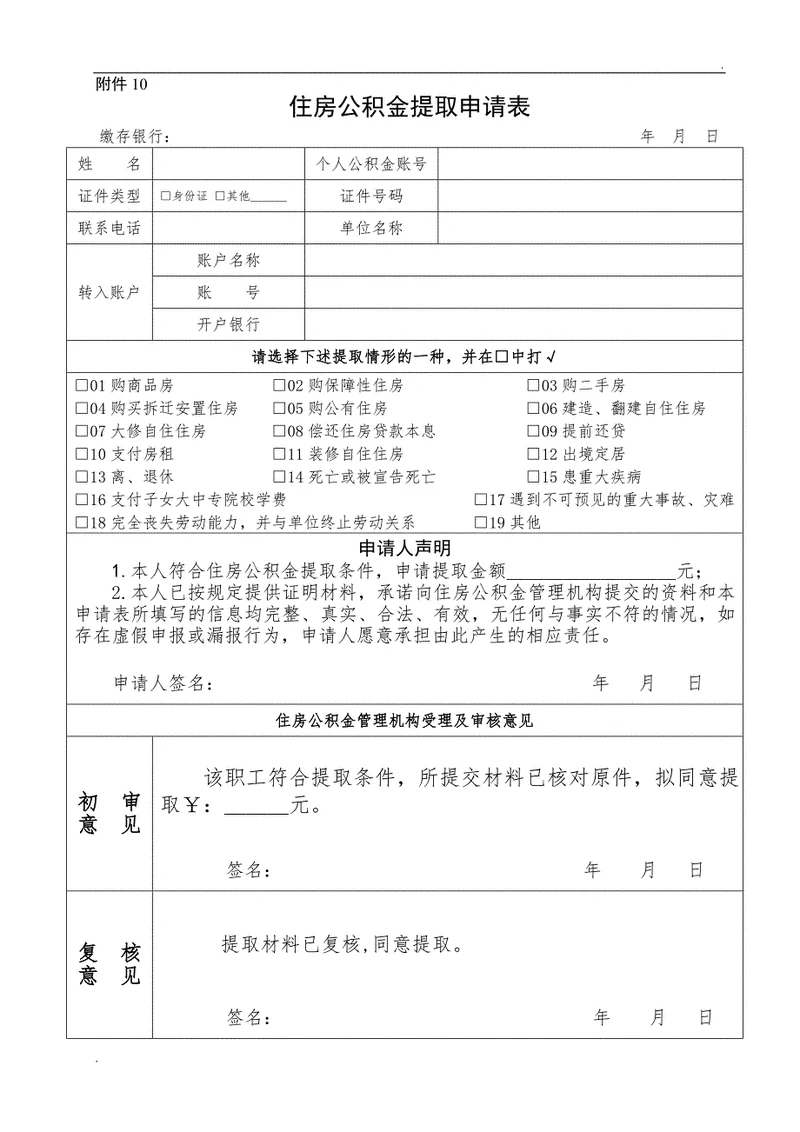 住房公积金的提取条件_1