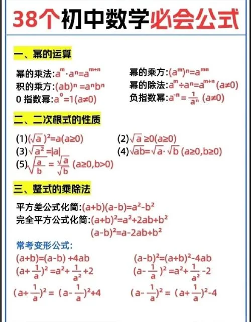 初中数学全部公式定理_2