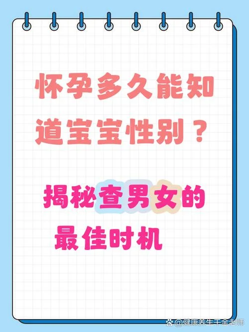 孕早期怀男怀女公式_1