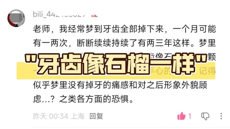 梦到自己的牙掉了-梦牙掉落