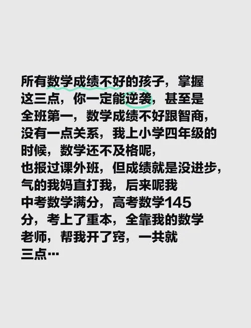 数学成绩太差怎么办?_2