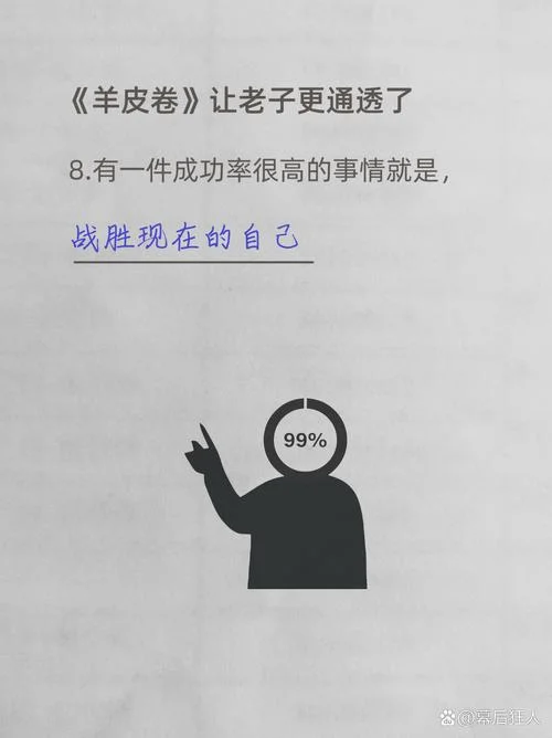 羊皮卷第8卷价值感悟_2