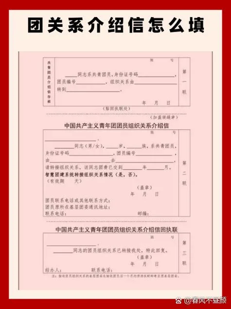 入吉备案介绍信_2