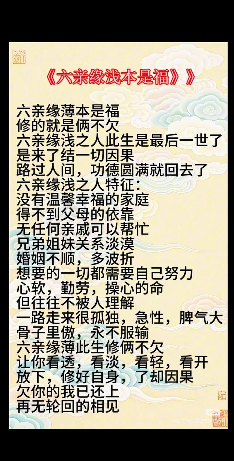 姻缘自有天注定下一句_1