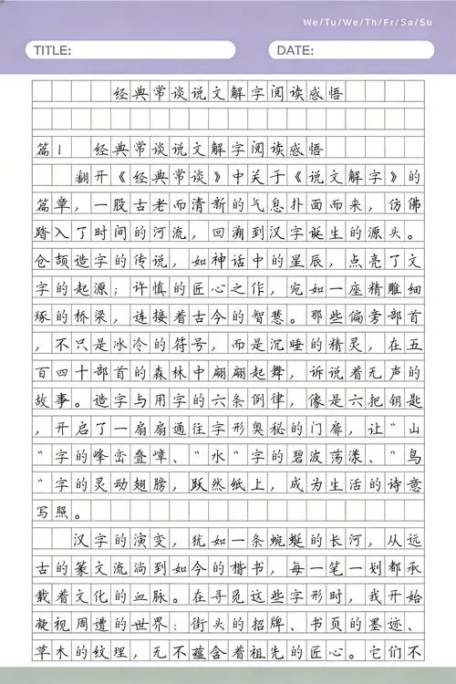 经典常谈说文解字感悟200字-说文解字经典感悟