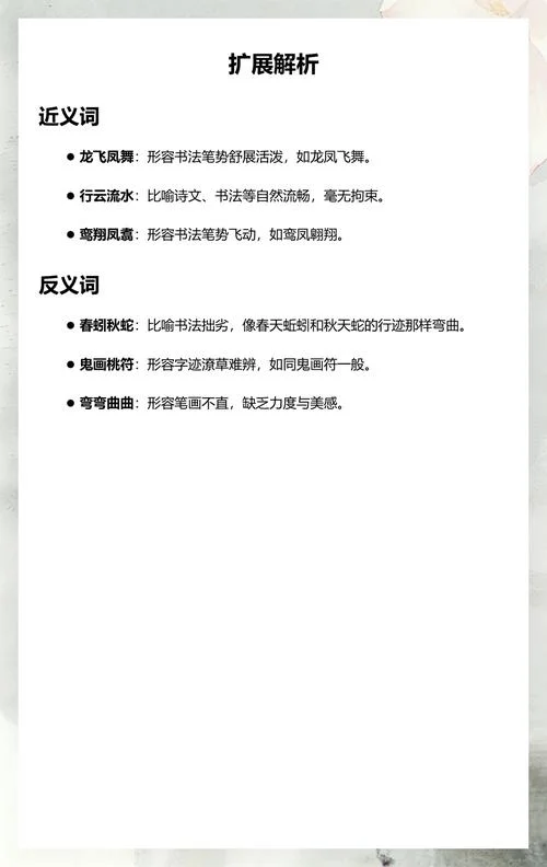 笔走龙蛇出处_2