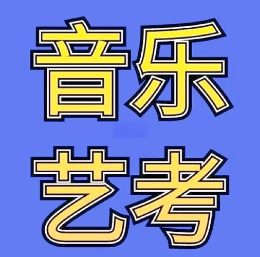 器乐艺考难吗-器乐艺考难吗