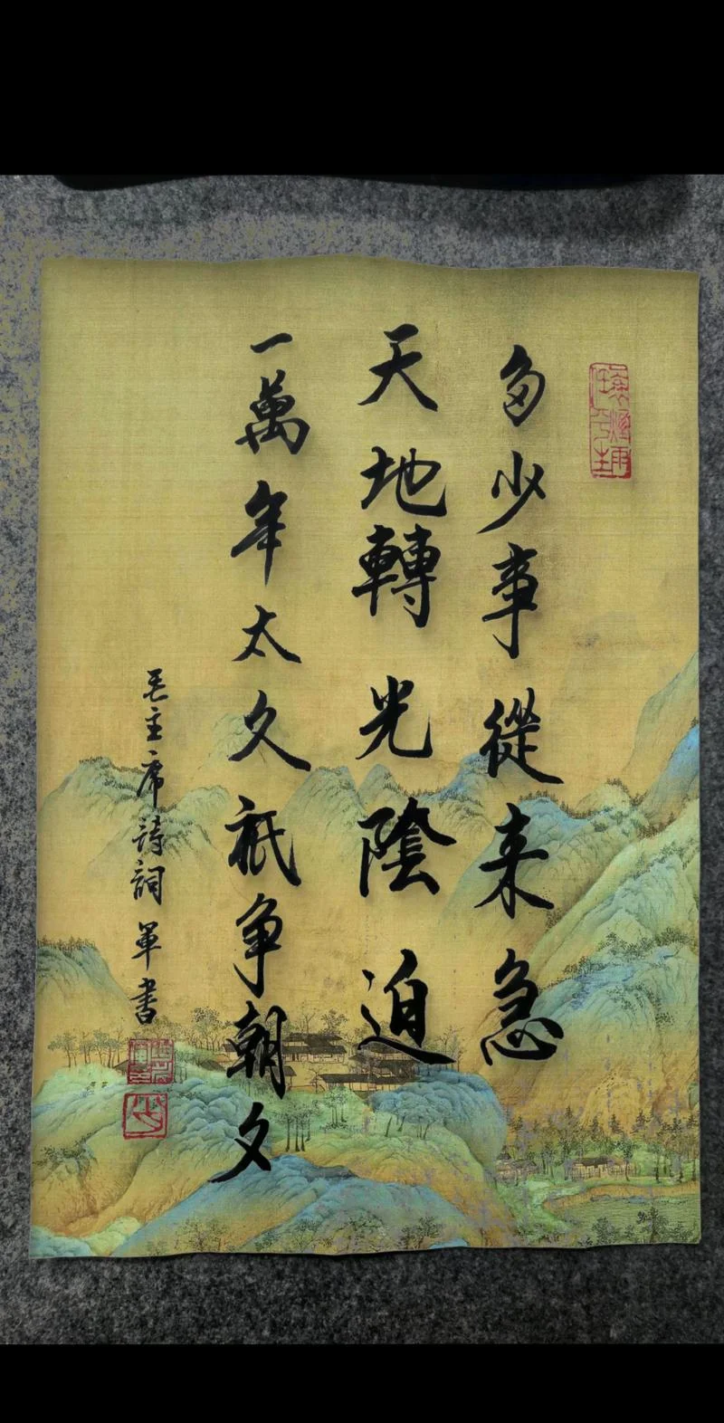 千年如一日上一句_1