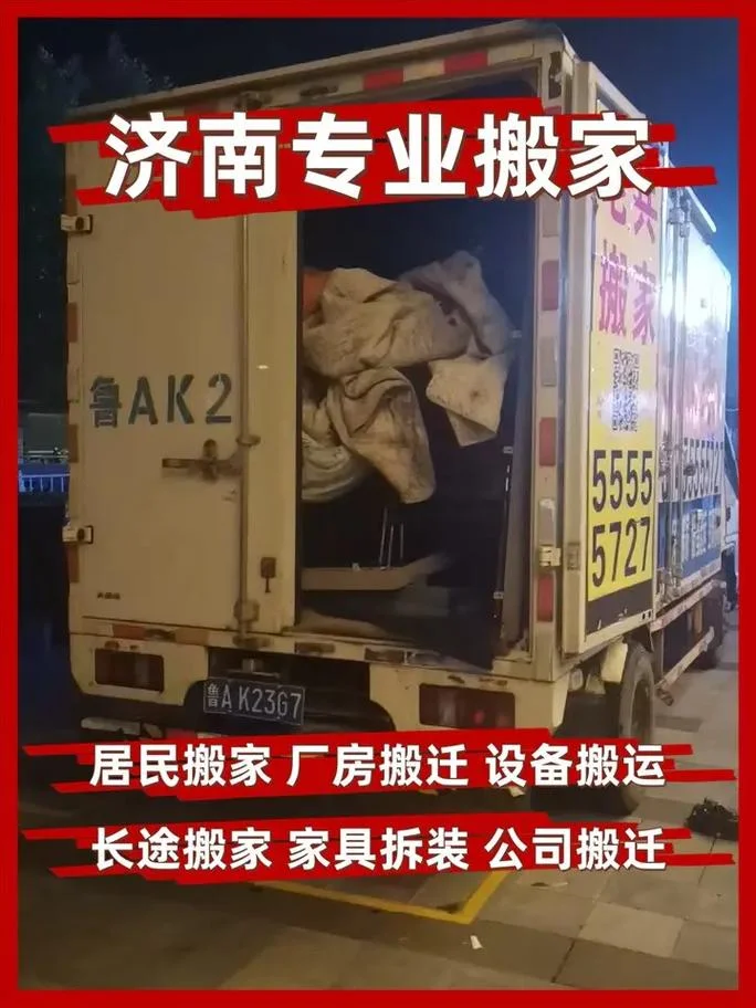 上海到济南搬家公司哪家好-上海济南搬家优选