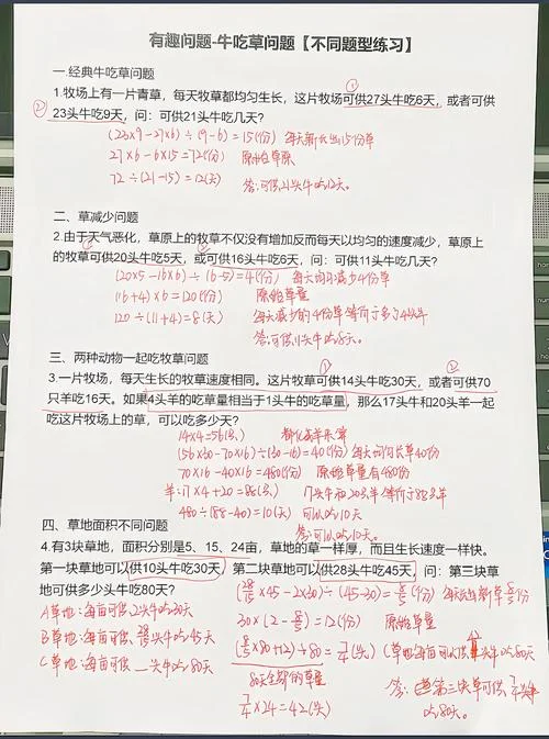 牛吃草公式推导过程_1