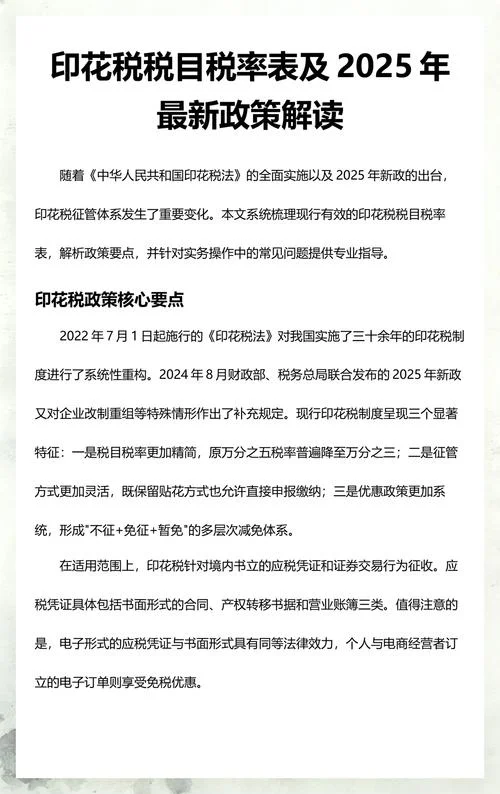 印花税计算公式和优惠_1