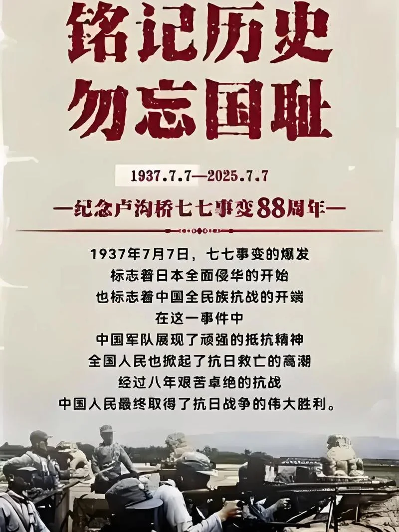 七七事变82周年感悟-七七事变 82 周年感悟