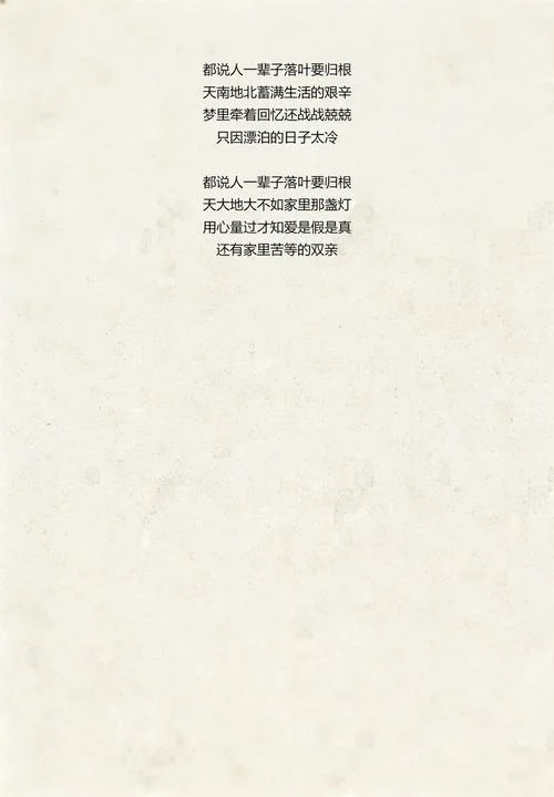 落叶归根歌词是谁写的_1
