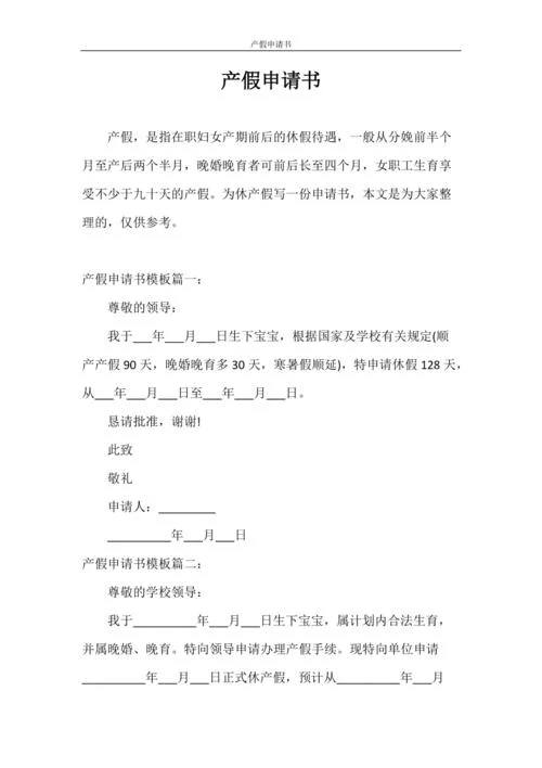 孕妇普通请假条怎么写-孕妇请假条怎么写
