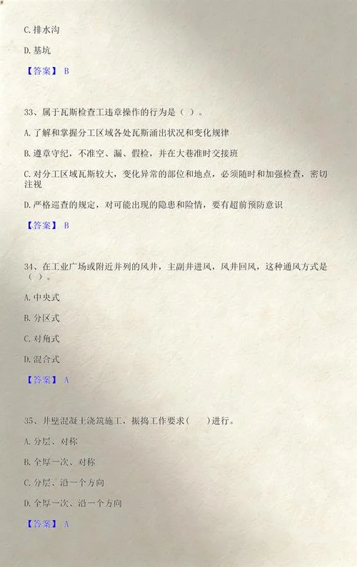 国家一级建造师考试题库_1