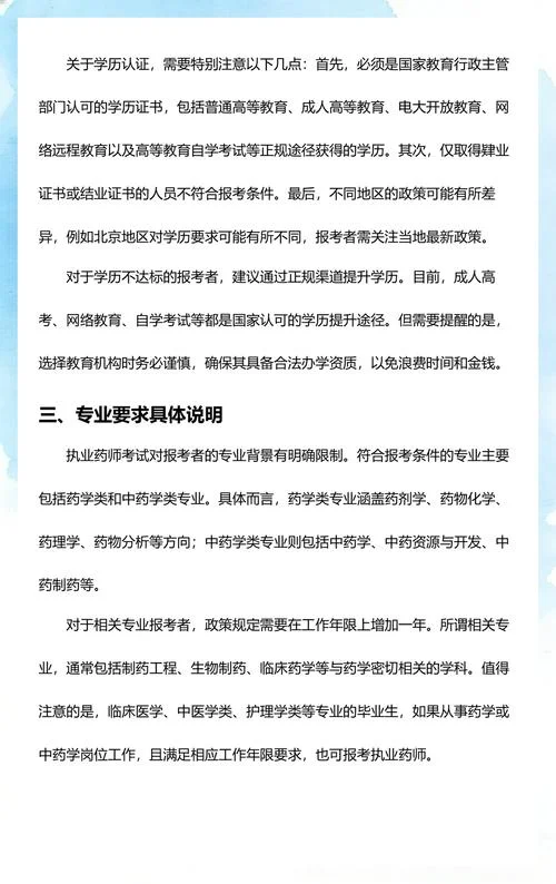 执业药师报名是什么条件-执业药师报名资格