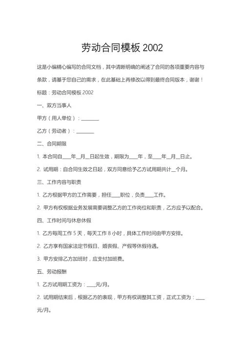 建造师劳动合同_2