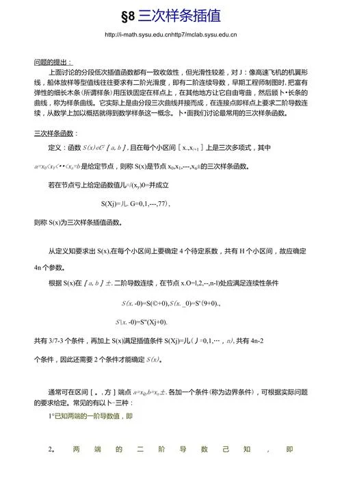偏差率插值法计算公式_1