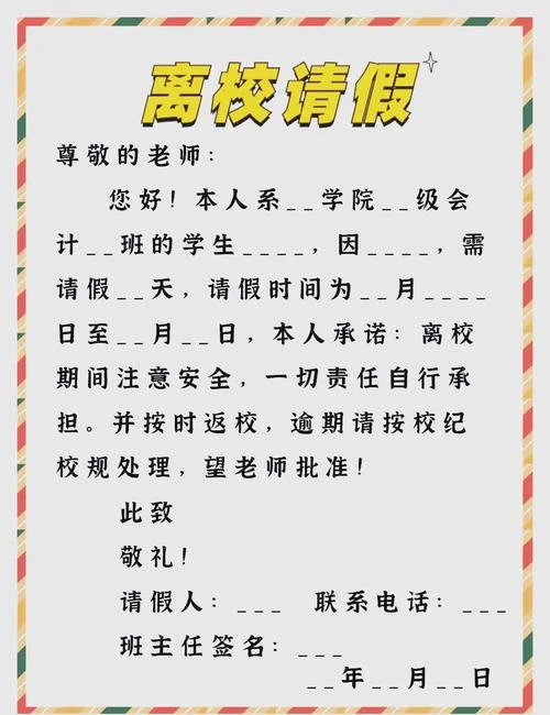 中南大学请假条模板_1